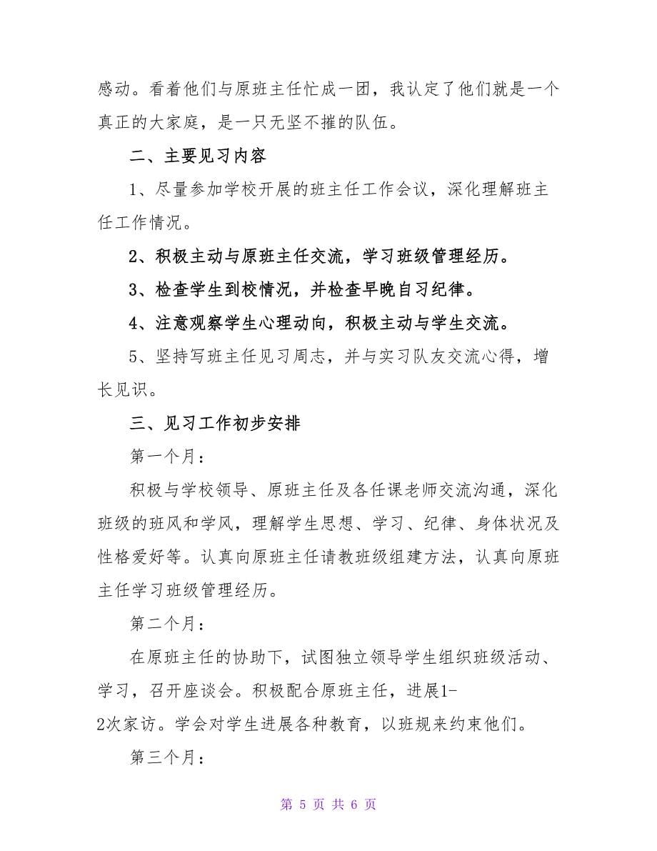 师范生教育实习计划.doc_第5页