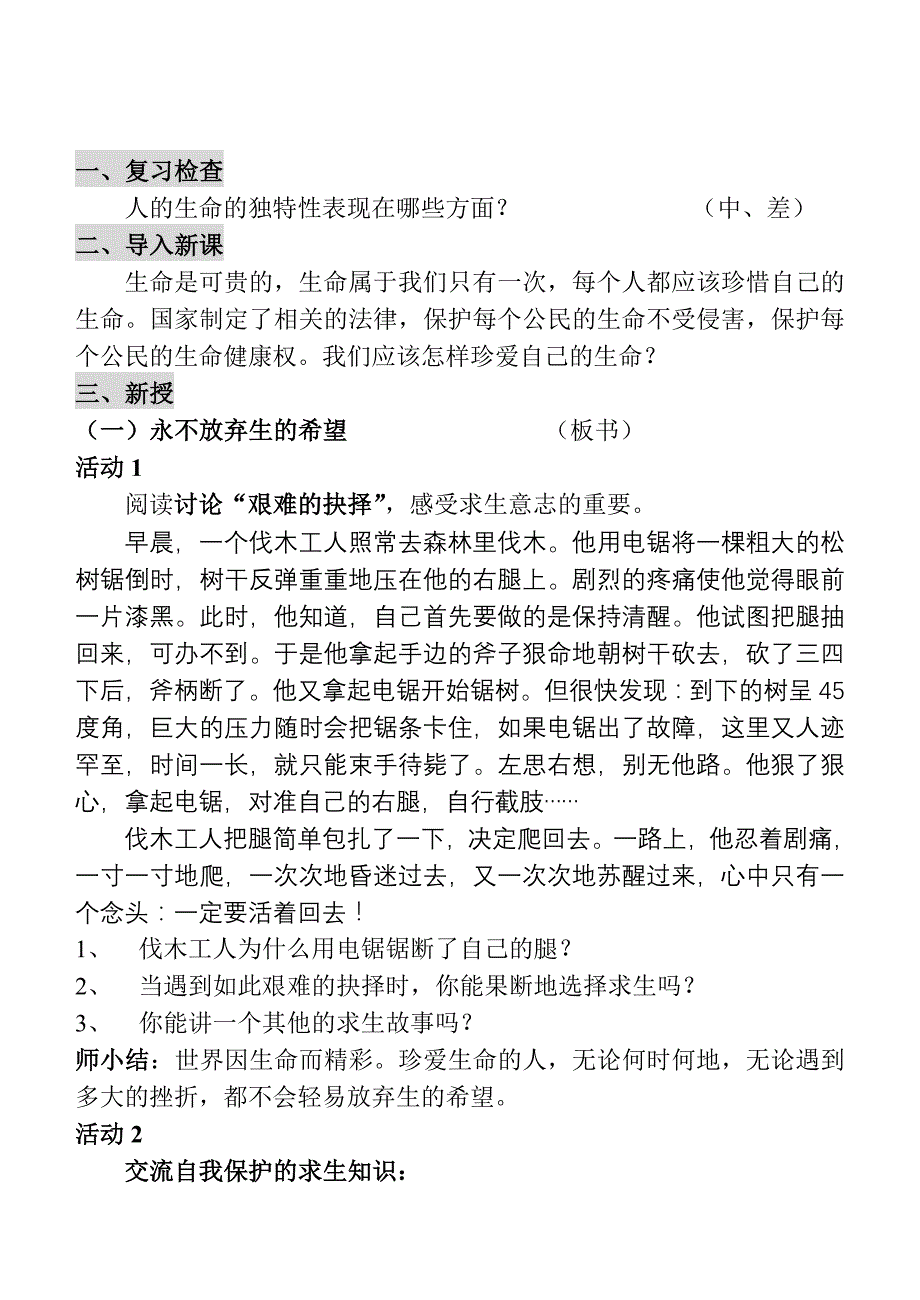 珍爱我们的生命.doc_第2页