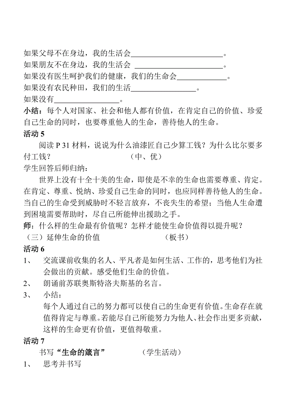 珍爱我们的生命.doc_第4页