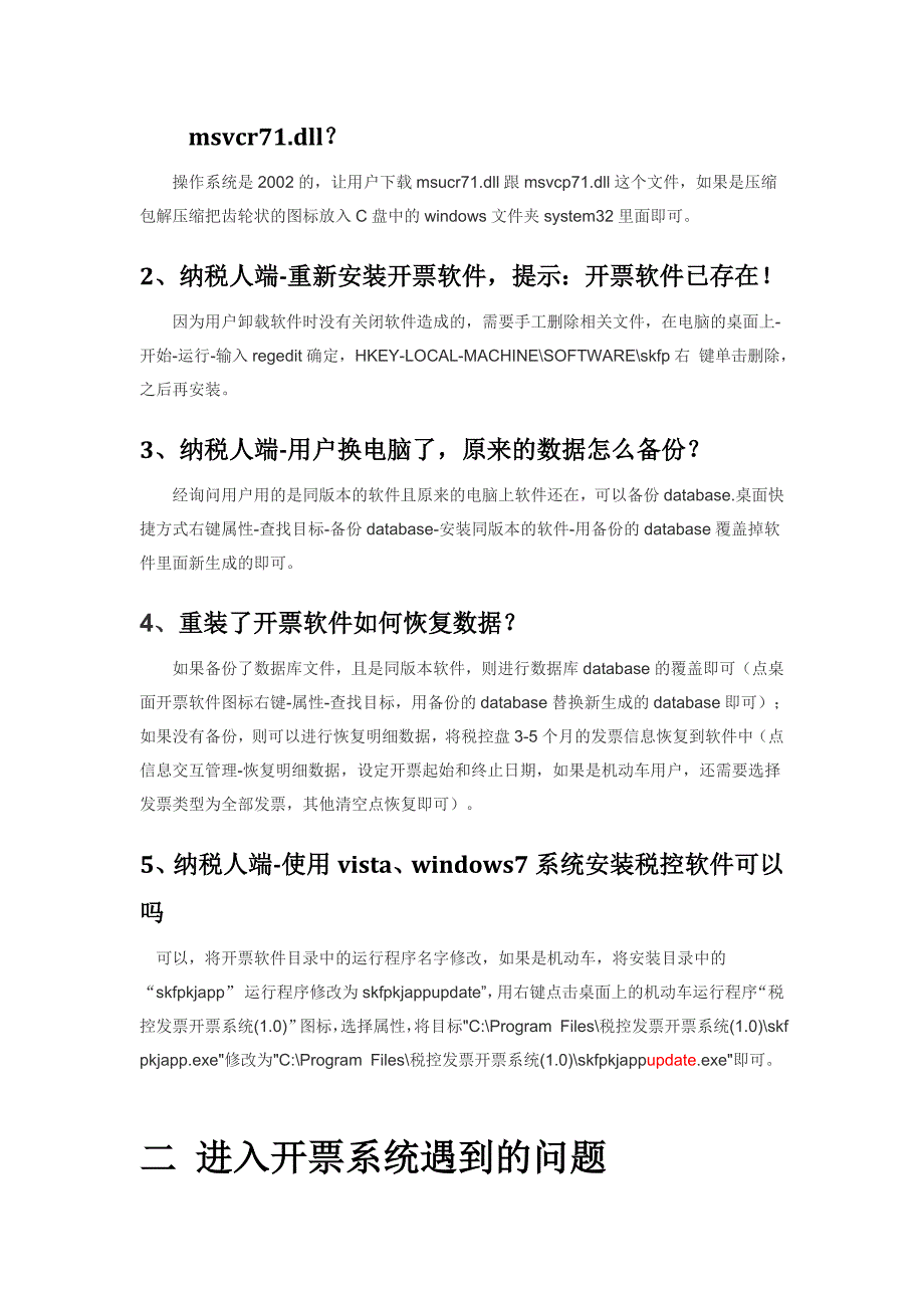 使用税控盘常见问题及解决办法_第3页