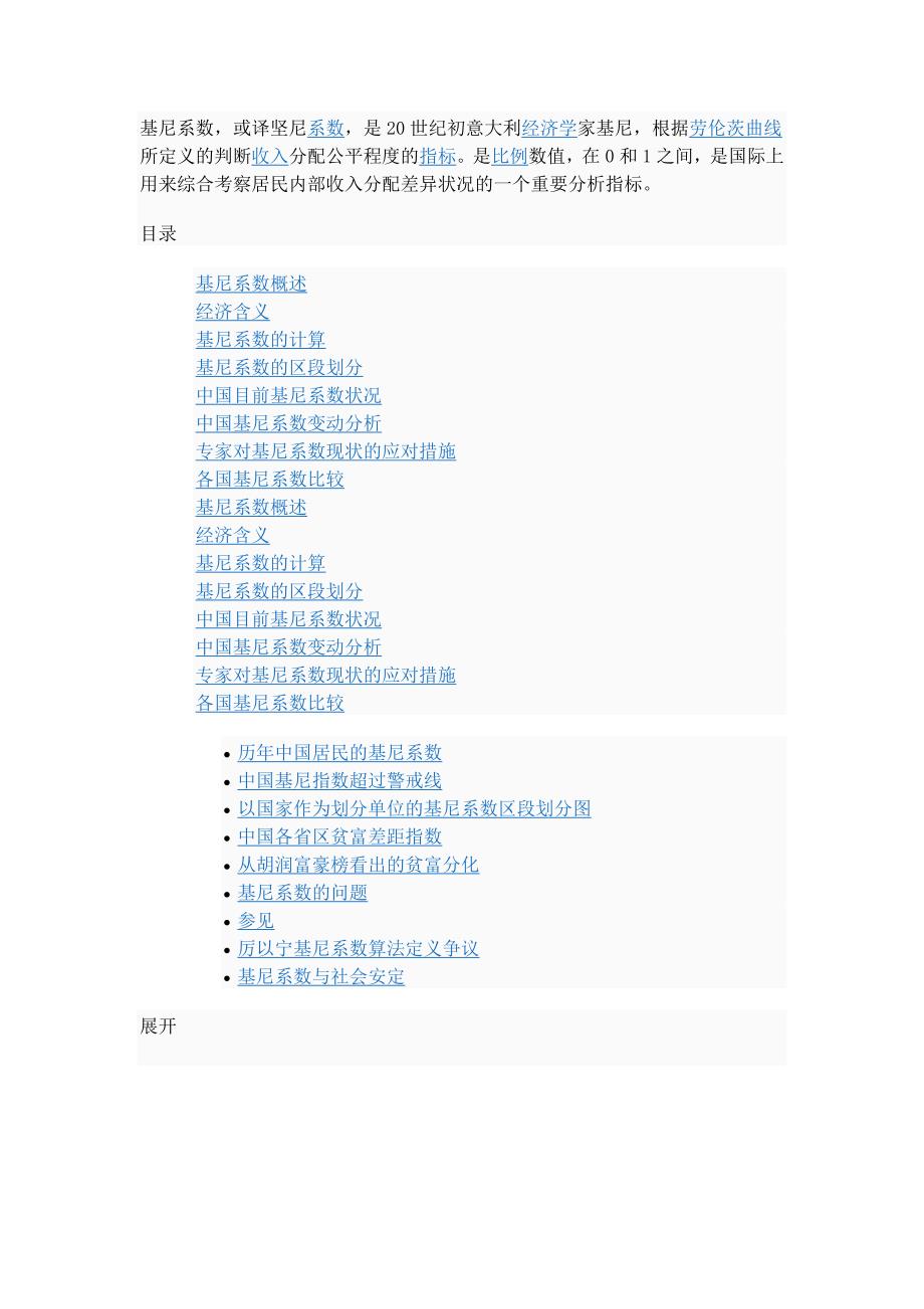 基尼系数31536.doc_第1页