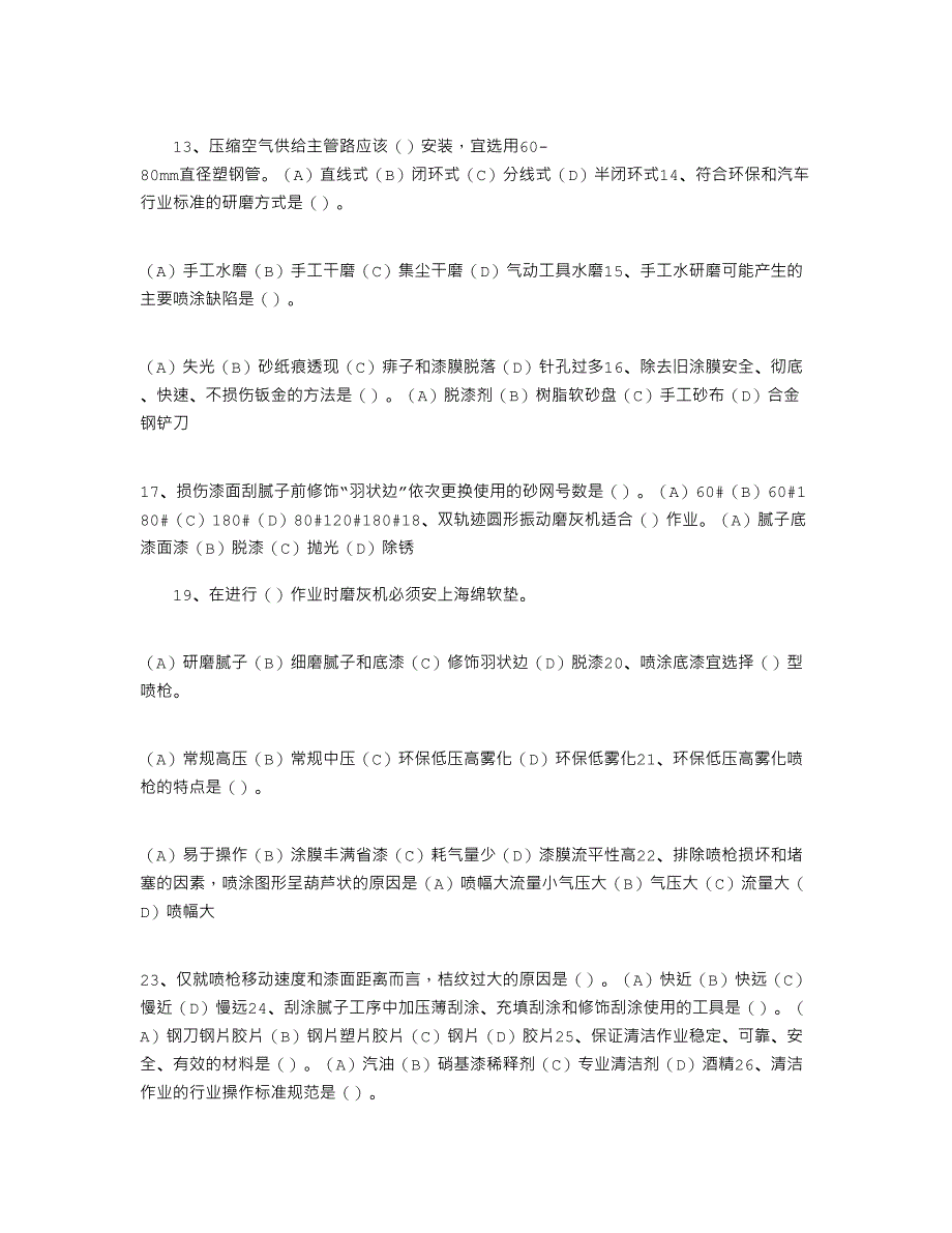 2021年喷漆工试题及答案_第2页