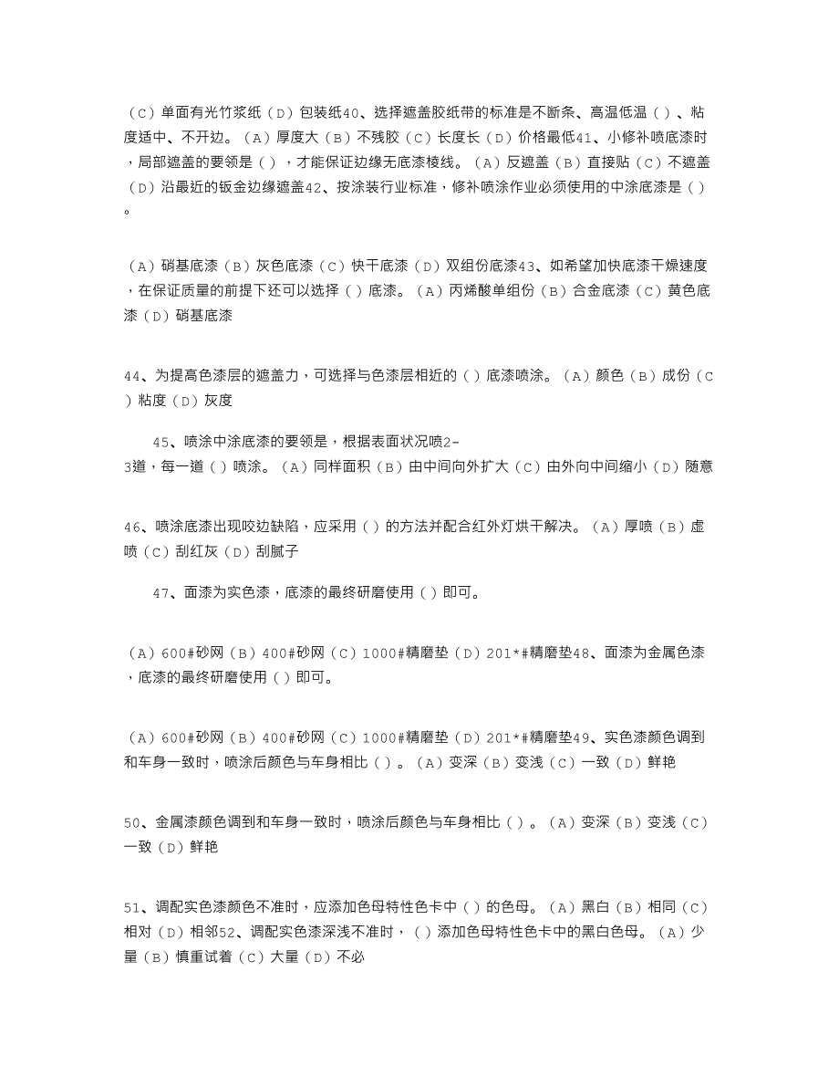 2021年喷漆工试题及答案_第4页