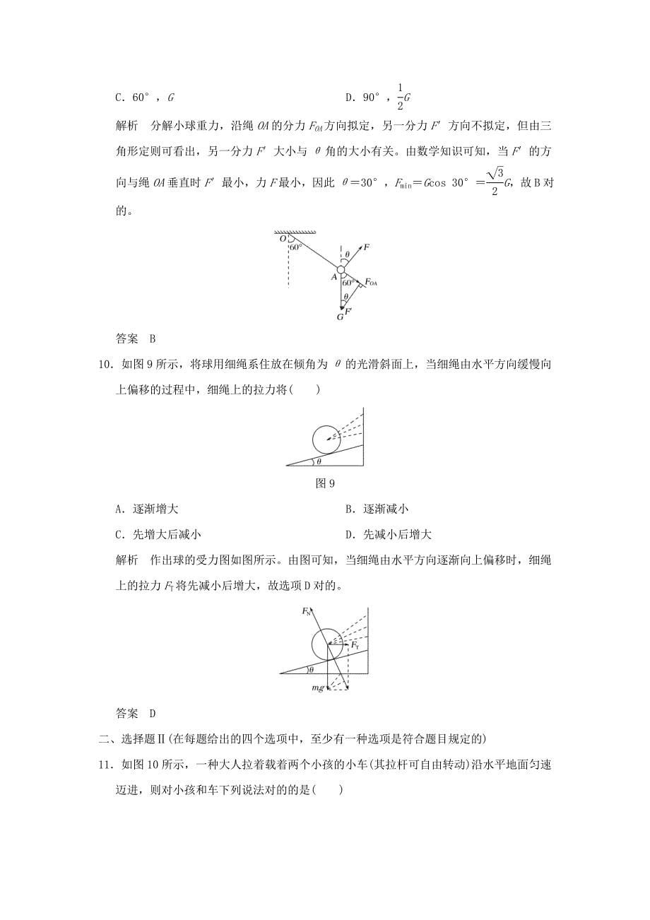 （浙江选考）高考物理二轮复习专题一力与直线运动第3课时共点力的平衡_第5页