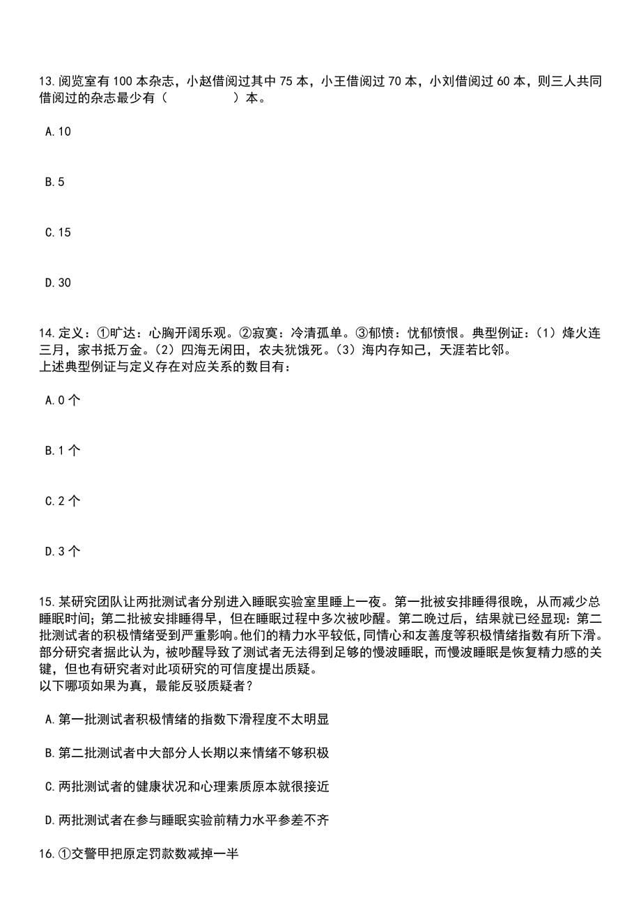 2023年广东韶关浈江区基层医疗卫生机构招考聘用卫生专业技术人员13人笔试题库含答案带解析_第5页