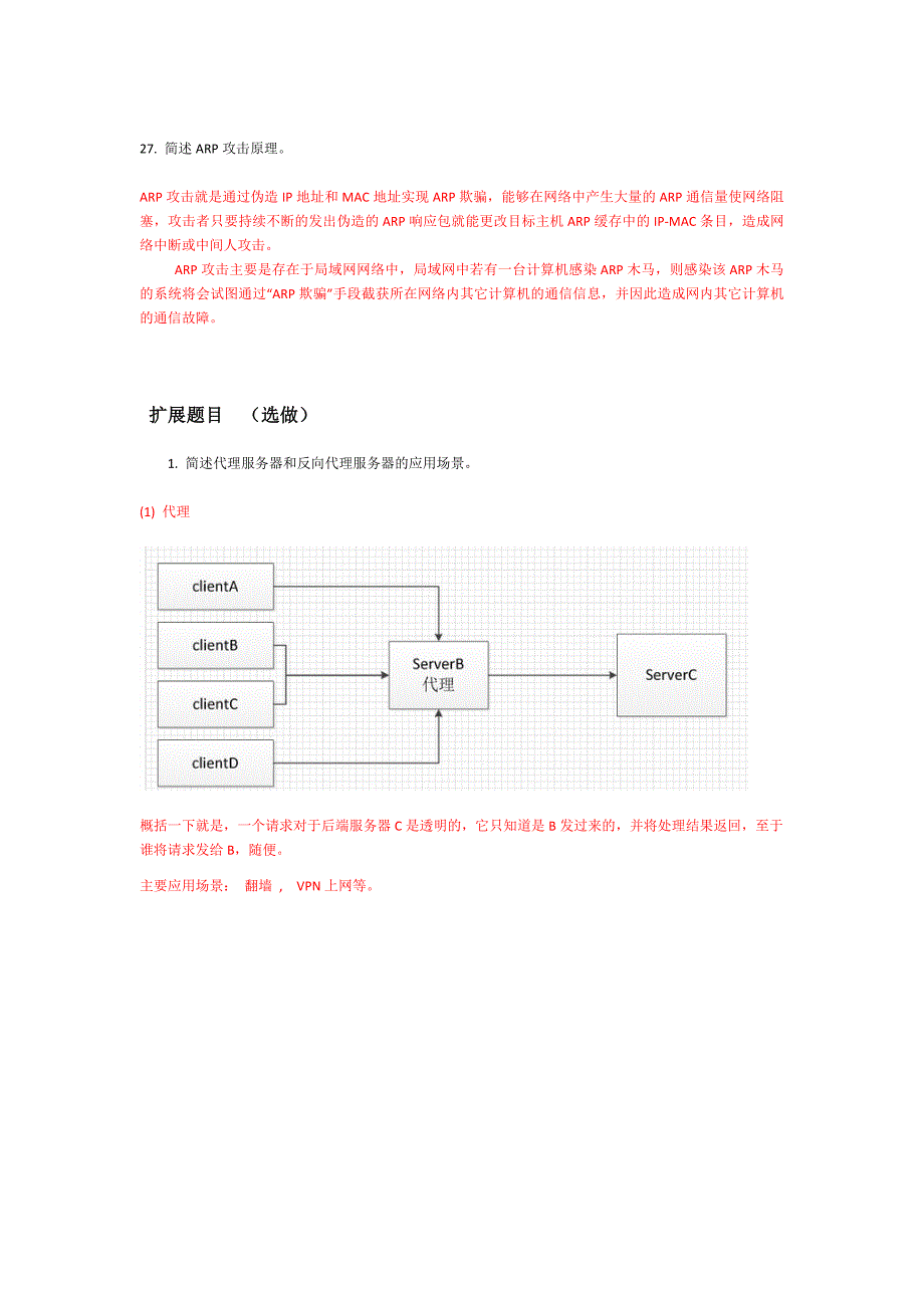 IDC运维工程师面试题及其答案.doc_第4页