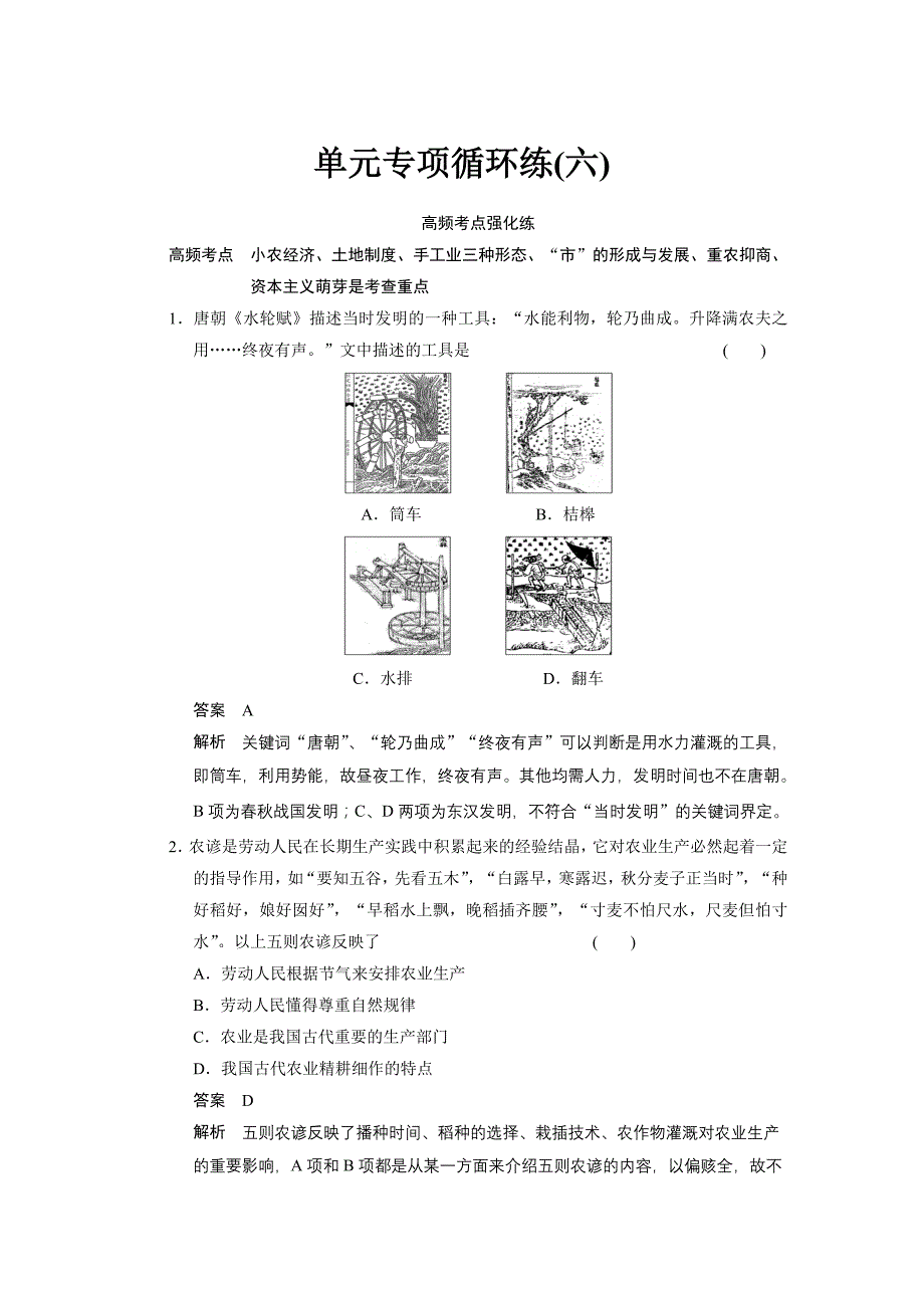 必修二 第六单元 单元专项循环练(六).doc_第1页