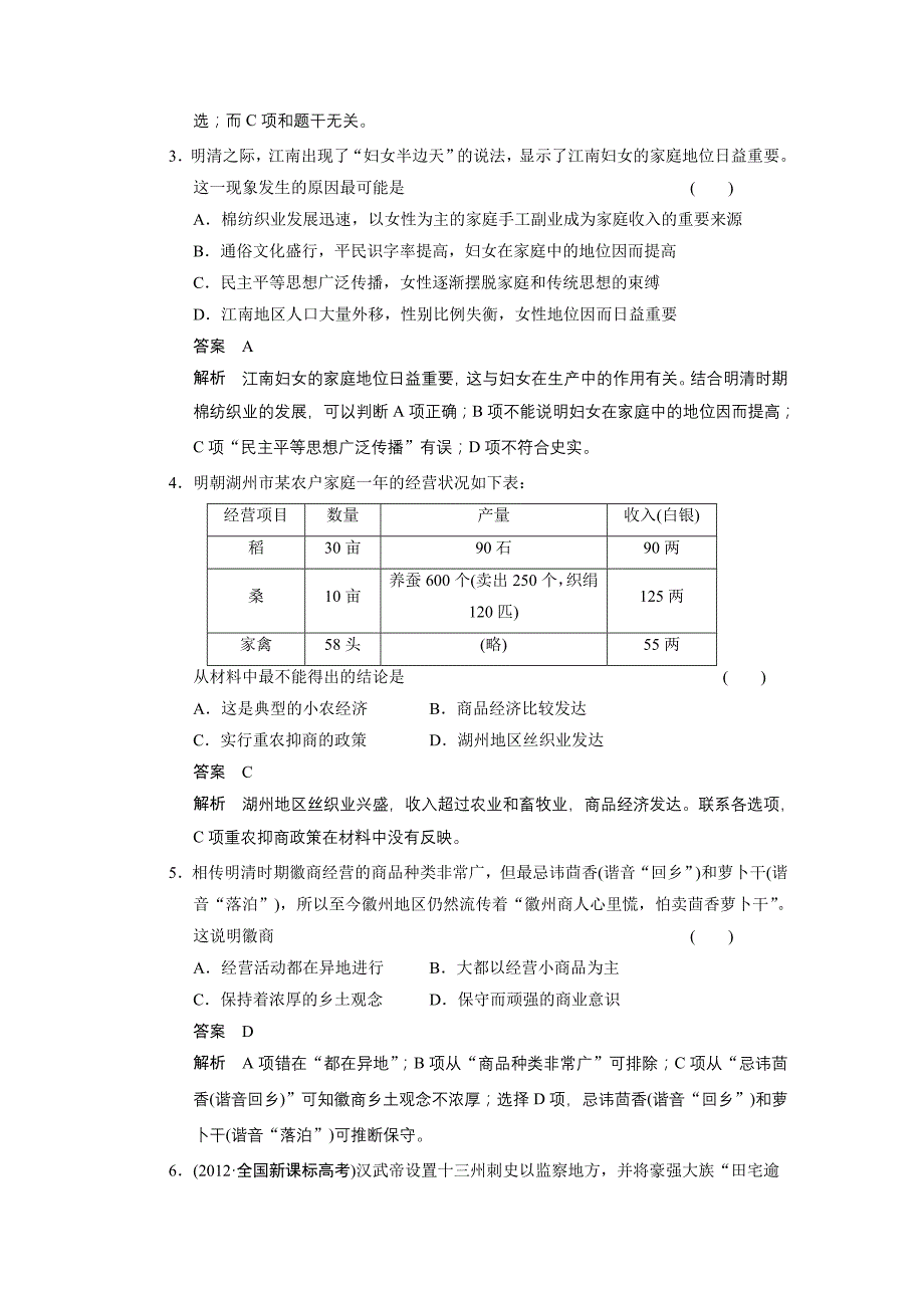 必修二 第六单元 单元专项循环练(六).doc_第2页