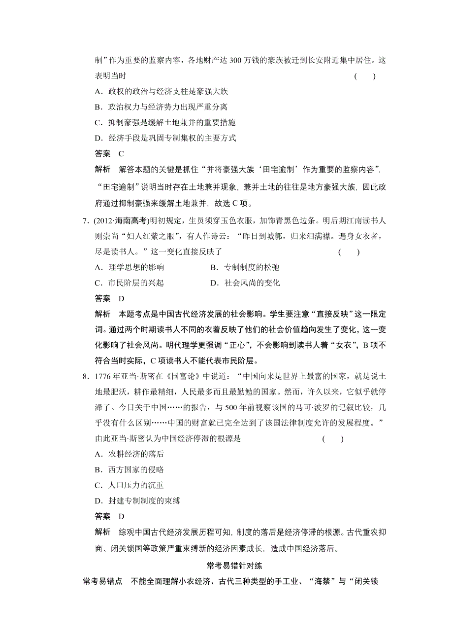 必修二 第六单元 单元专项循环练(六).doc_第3页