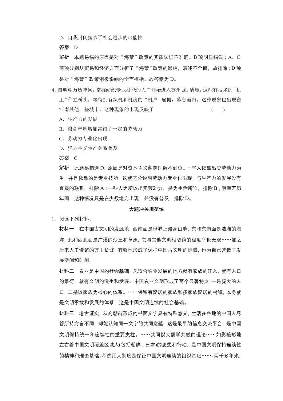 必修二 第六单元 单元专项循环练(六).doc_第5页