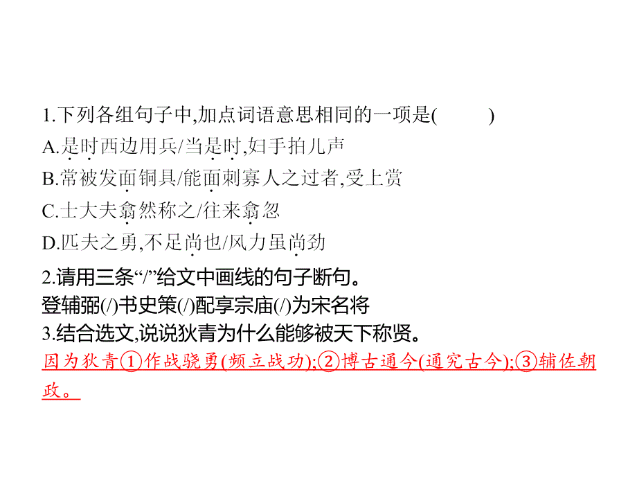 中考语文第二模块阅读课外文言文阅读PPT课件_第3页