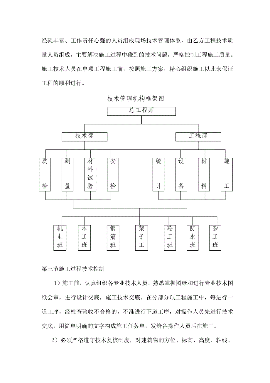 施工技术措施_第2页