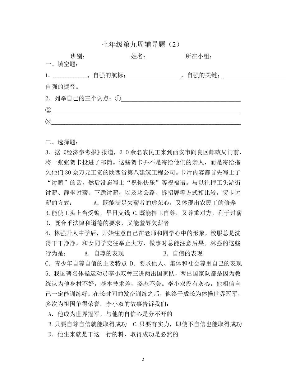 七年级第9周辅导题题.doc_第2页