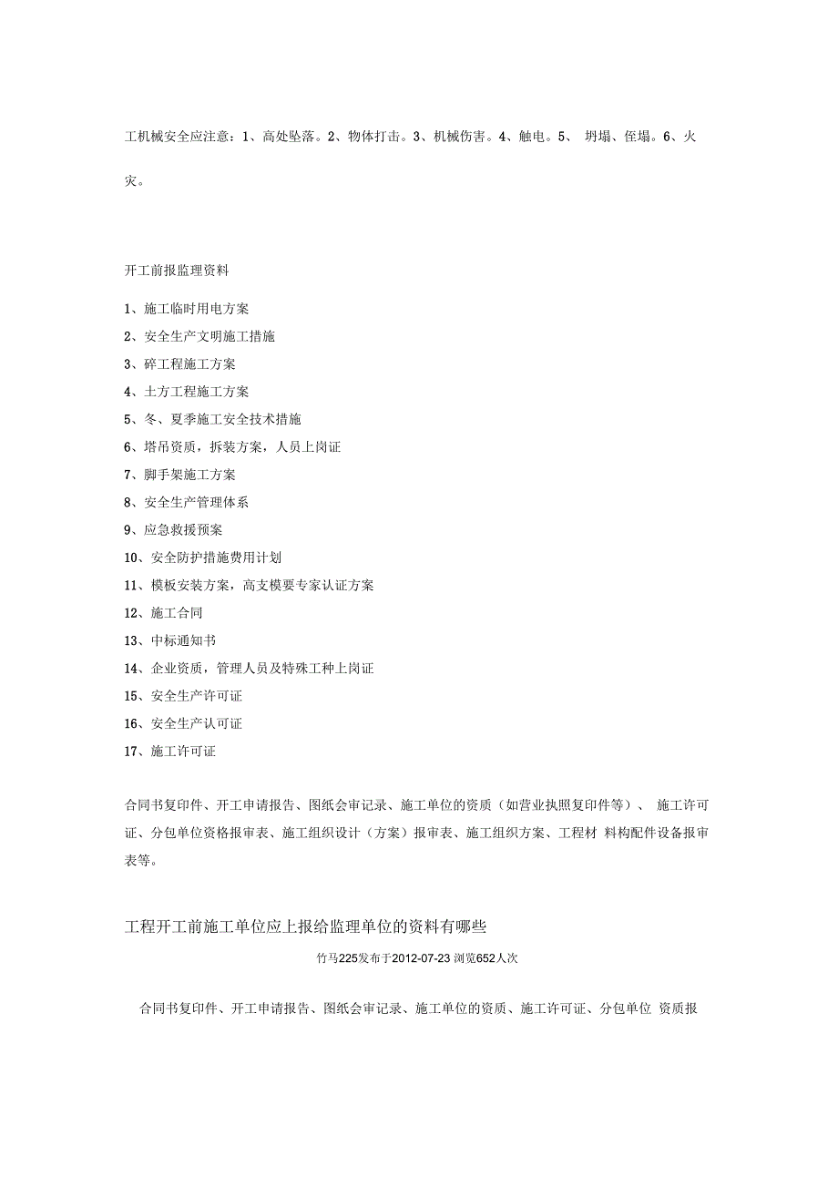 施工方案清单_第2页