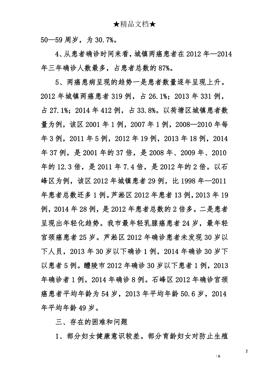 妇女两癌情况调查报告参考_第2页