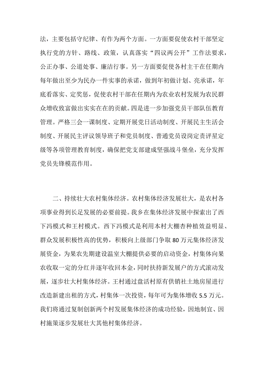 2018年某乡村振兴战略座谈会发言稿两篇（镇书记、镇长专用）_第2页