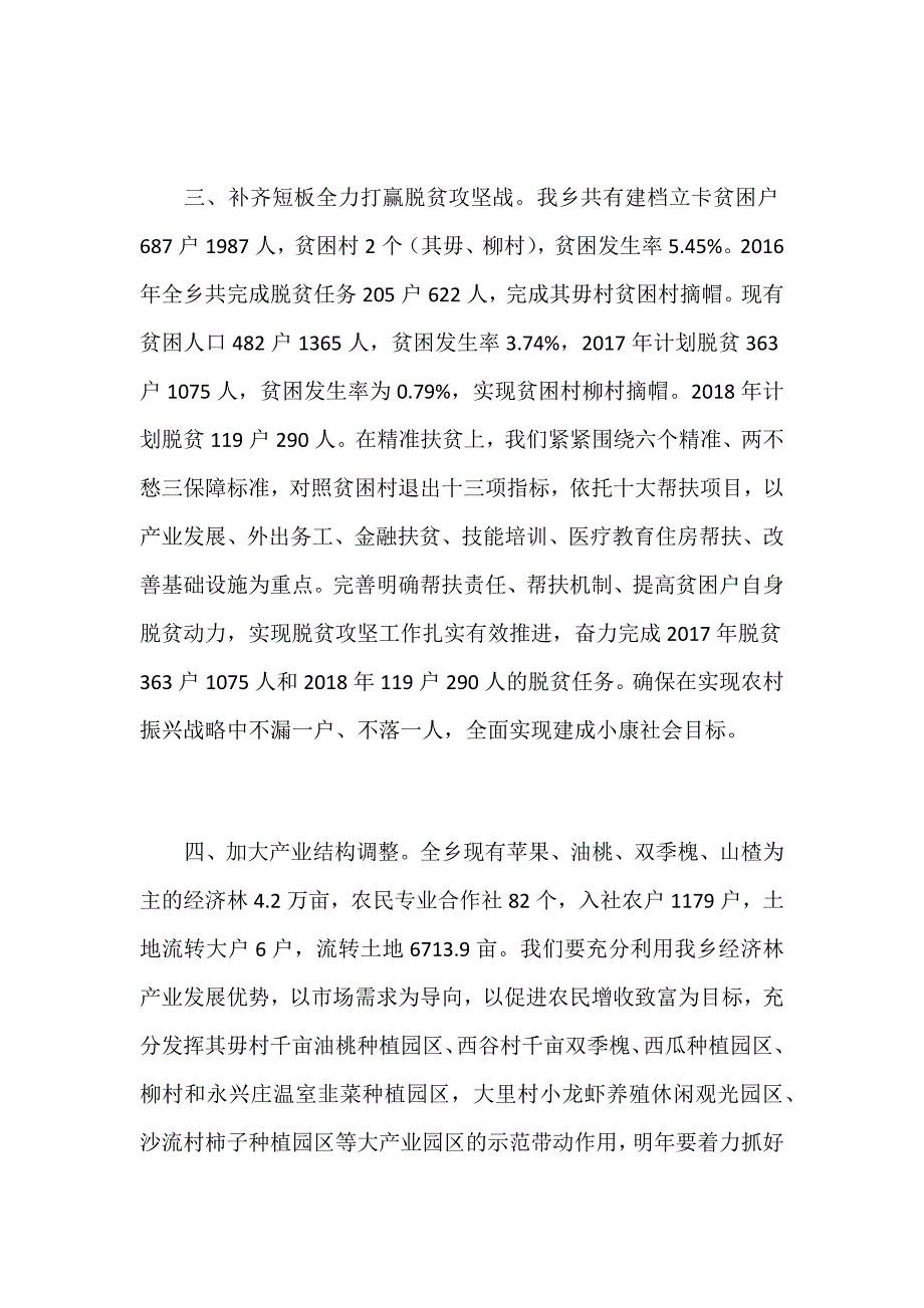 2018年某乡村振兴战略座谈会发言稿两篇（镇书记、镇长专用）_第3页