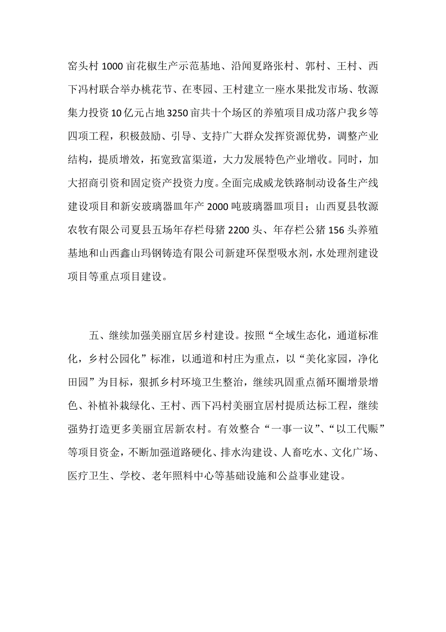 2018年某乡村振兴战略座谈会发言稿两篇（镇书记、镇长专用）_第4页