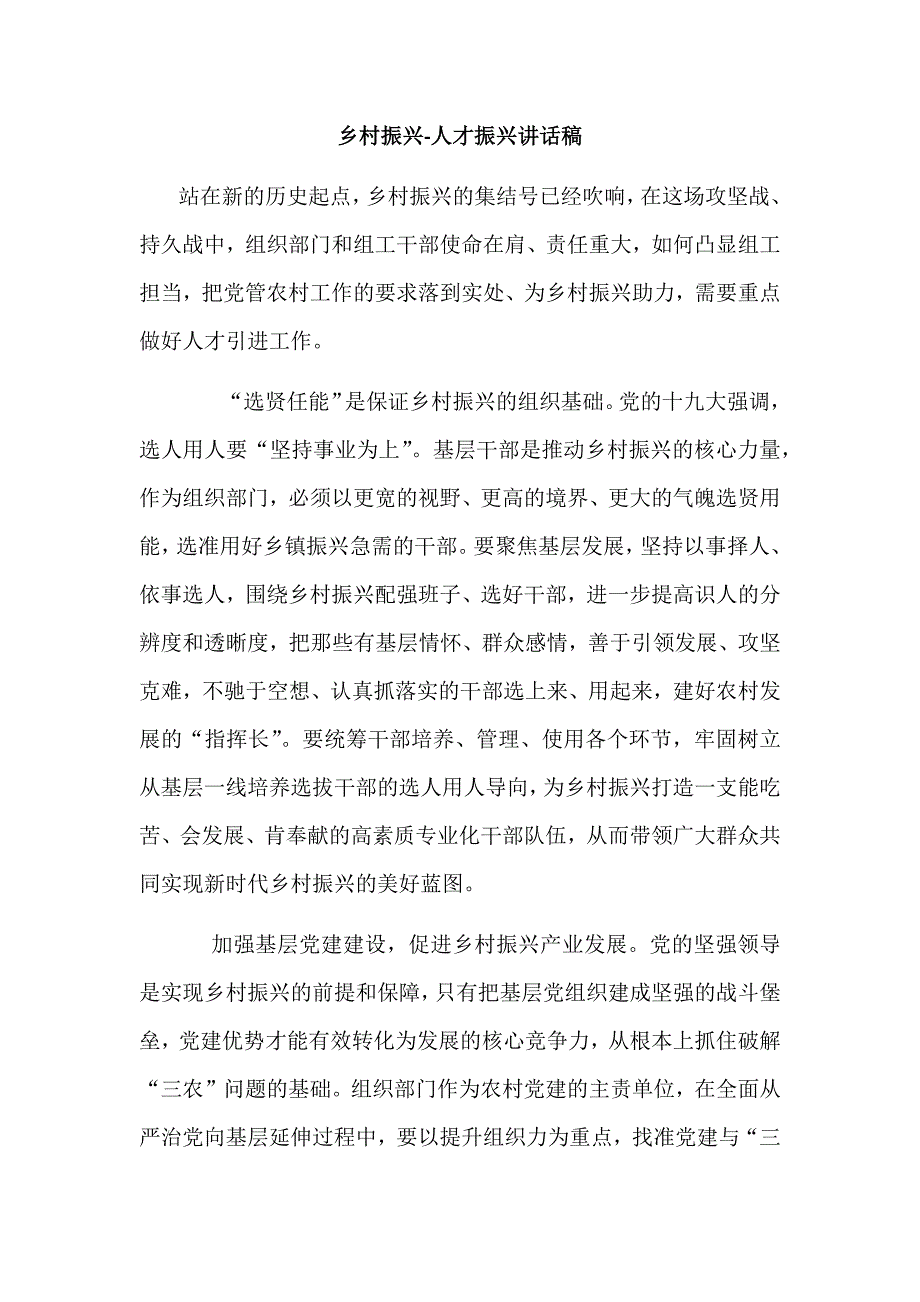 2018年某乡村振兴战略座谈会发言稿两篇（镇书记、镇长专用）_第5页