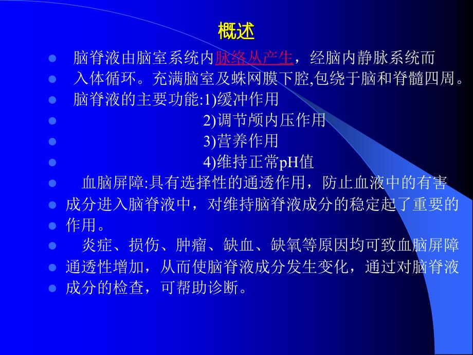 医院检验科课件：脑脊液检查_第2页