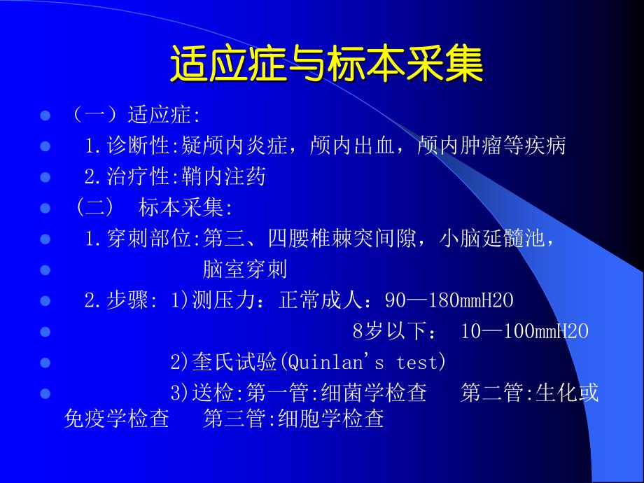 医院检验科课件：脑脊液检查_第3页