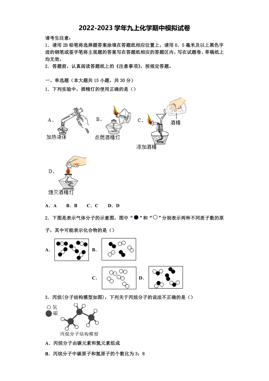 四川省遂宁市安居区2022-2023学年化学九上期中联考试题含解析_第1页