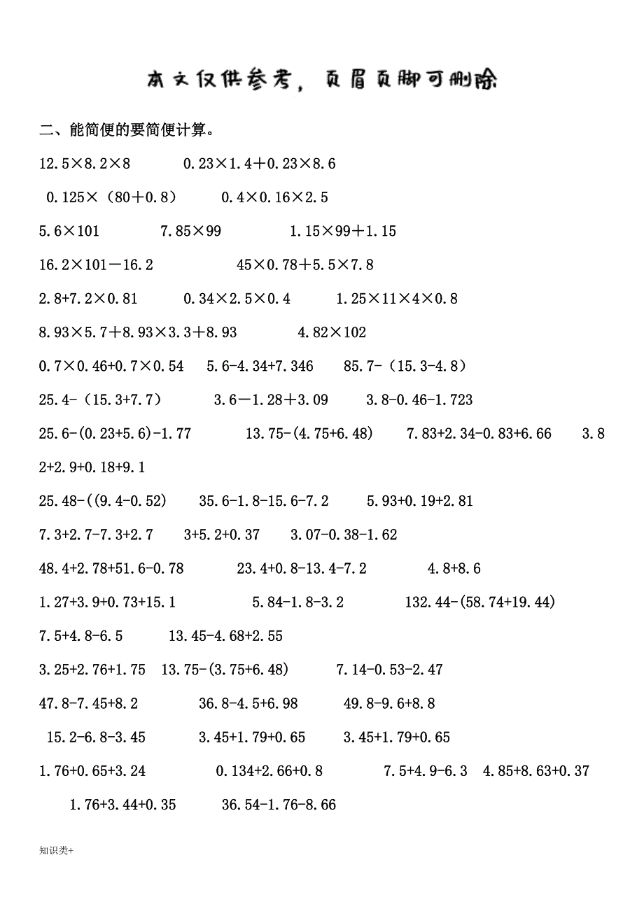 北师大四年级数学下册小数乘法简便计算学习资料_第2页