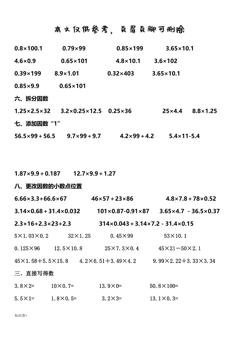 北师大四年级数学下册小数乘法简便计算学习资料_第4页