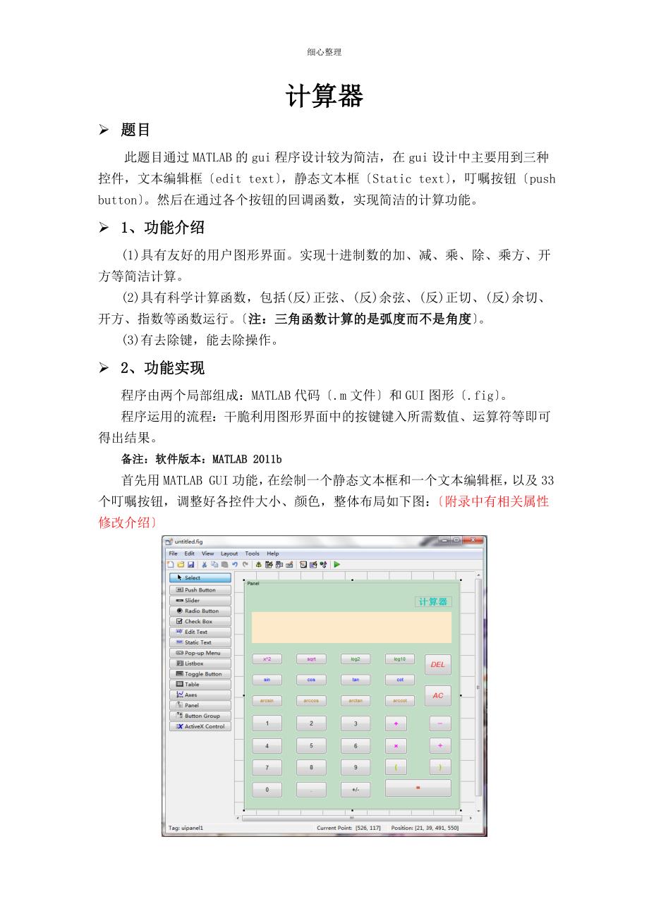 matlab-GUI-设计(简易科学计算器)_第2页