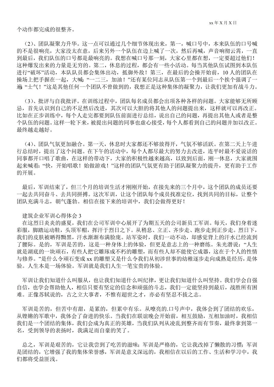 建筑企业军训心得体会范文（精选4篇）_第3页