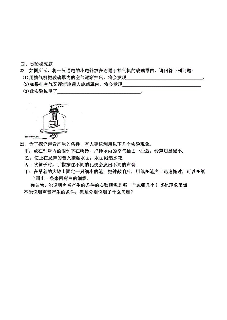 八年级物理上册第一次周考试题.doc_第4页