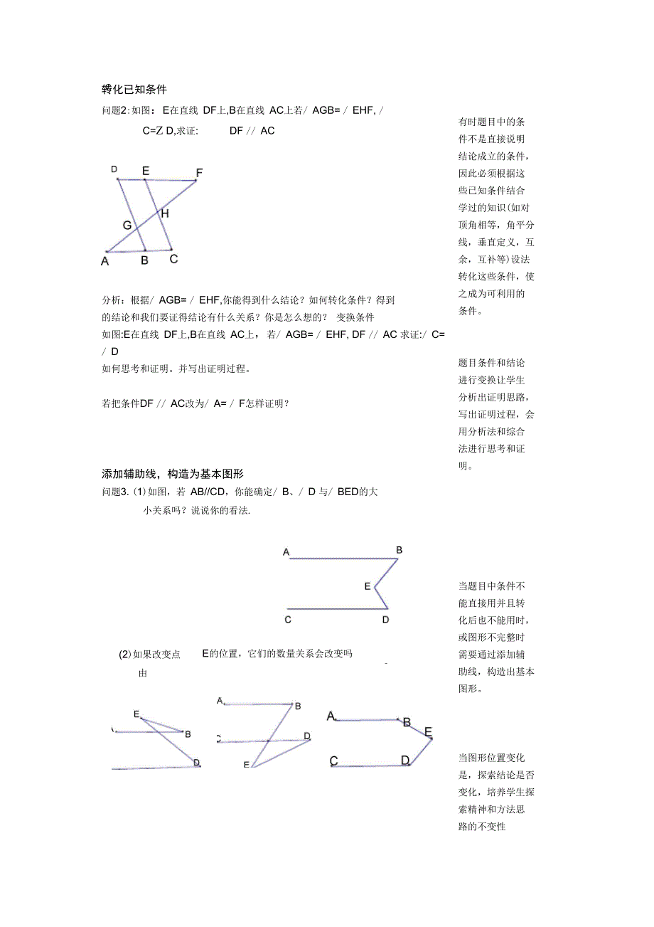 平行线的性质与判定的运用_第2页