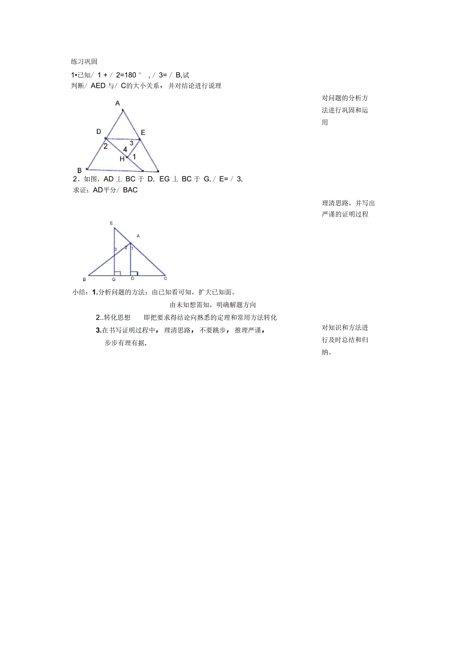 平行线的性质与判定的运用_第3页