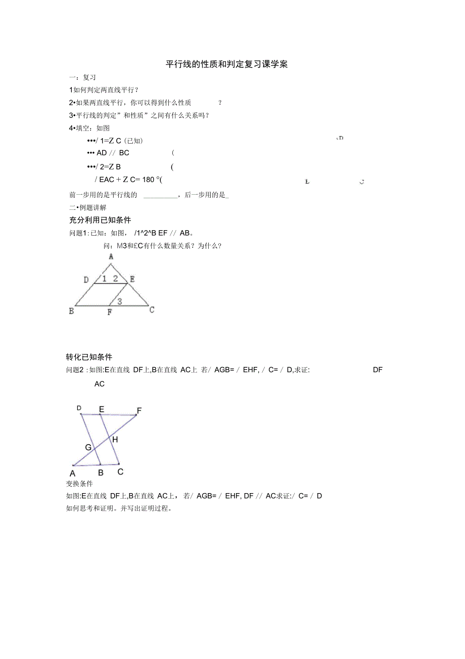 平行线的性质与判定的运用_第4页