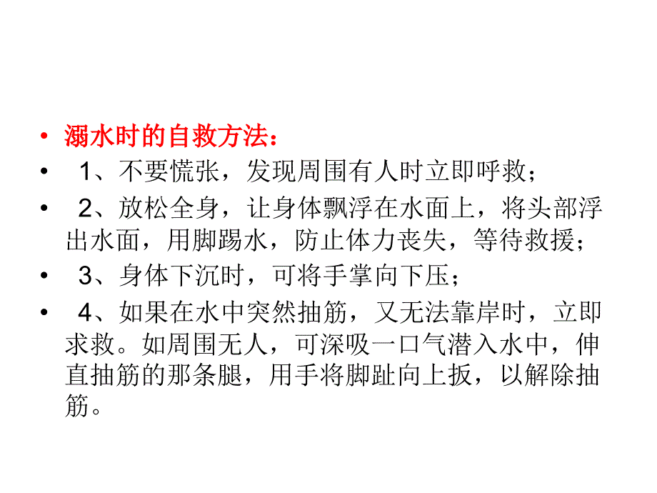 珍爱生命,谨防溺水_第3页