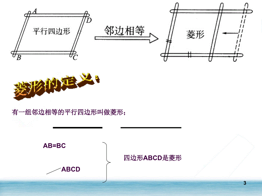 18.2.2菱形菱形的性质ppt课件_第3页