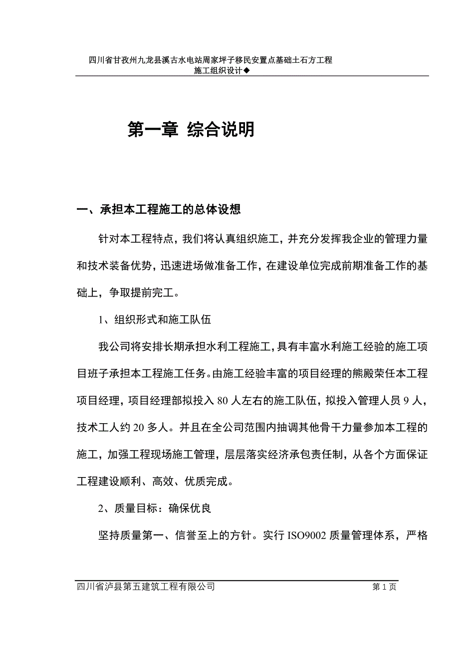 移民安置点基础土石方工程施工组织设计_第4页