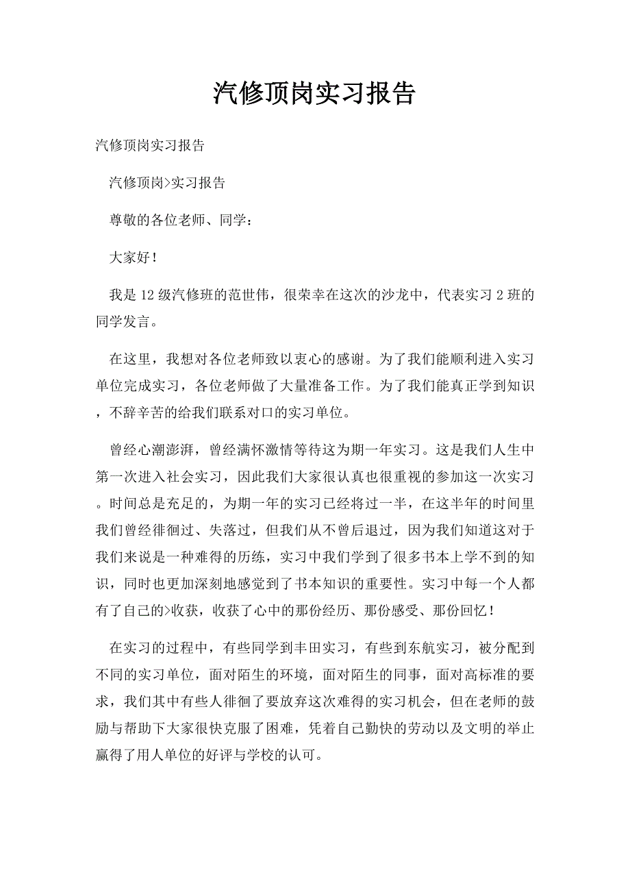 汽修顶岗实习报告_第1页