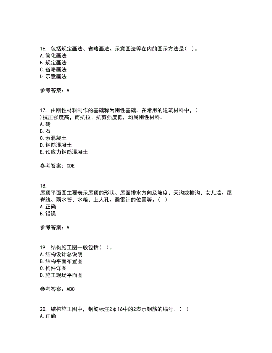 大连理工大学22春《建筑制图》离线作业一及答案参考22_第4页