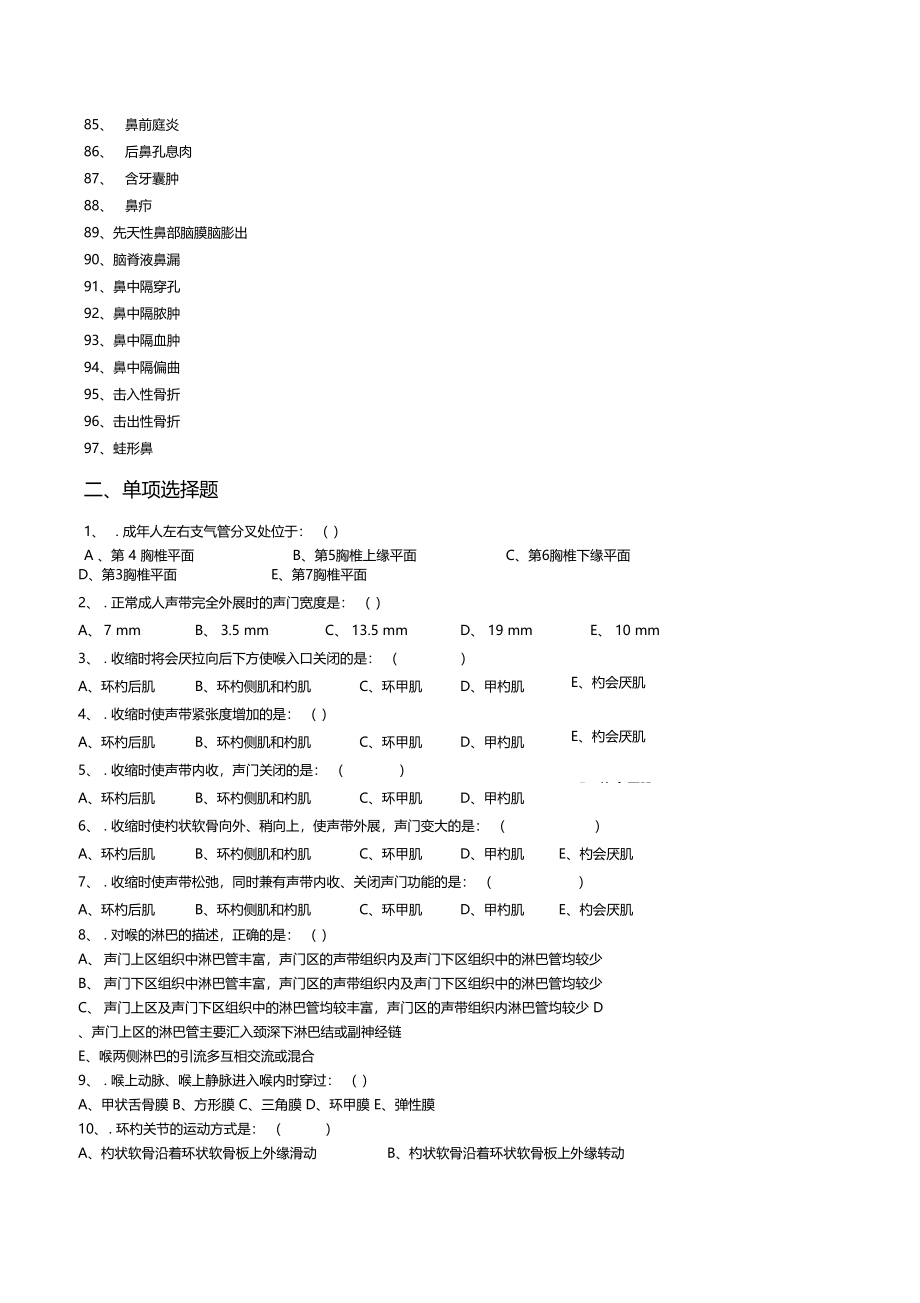 耳鼻喉科三基训练习题集_第4页