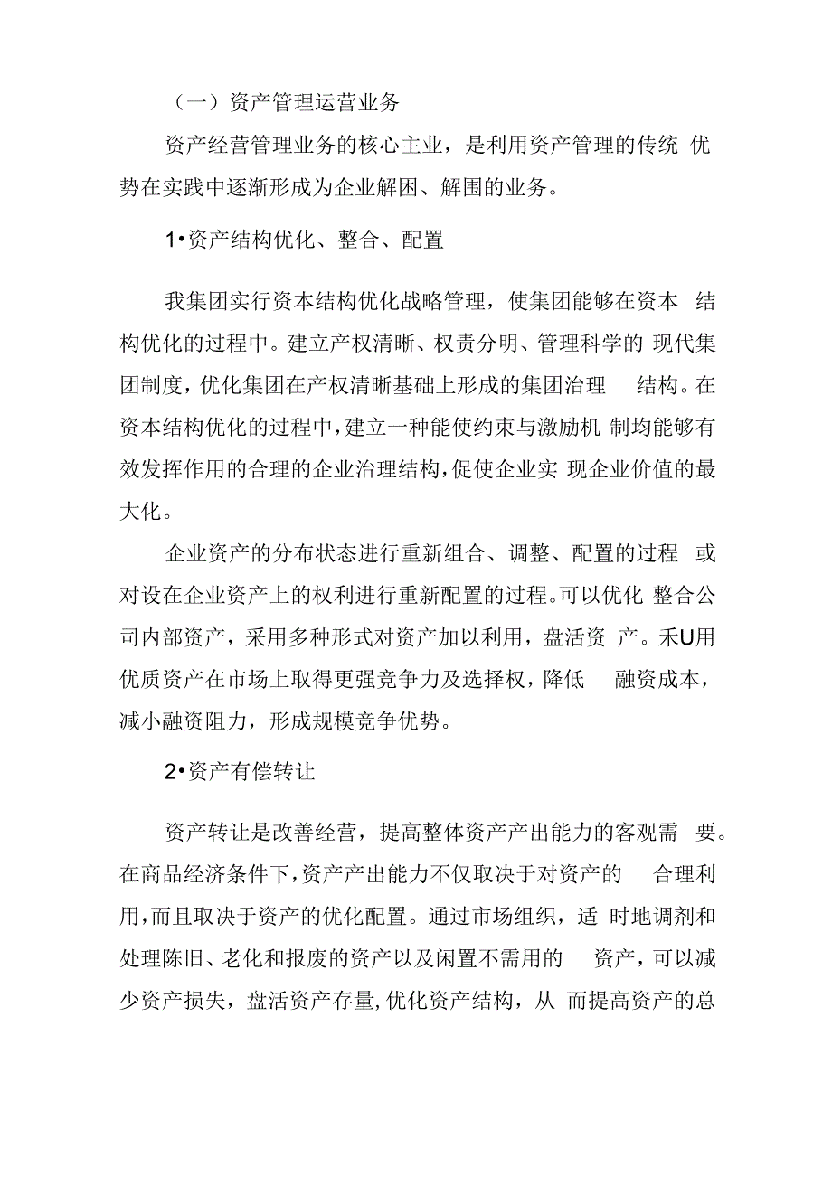 企业资产管理公司方案_第3页