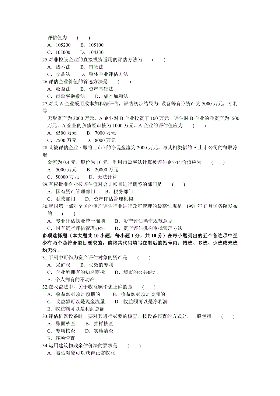 自考资产评估模拟试卷_第3页