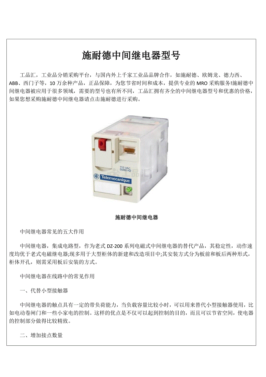 施耐德中间继电器型号_第1页