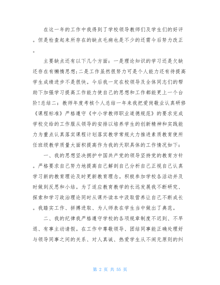 教师年度个人总结简短_第2页