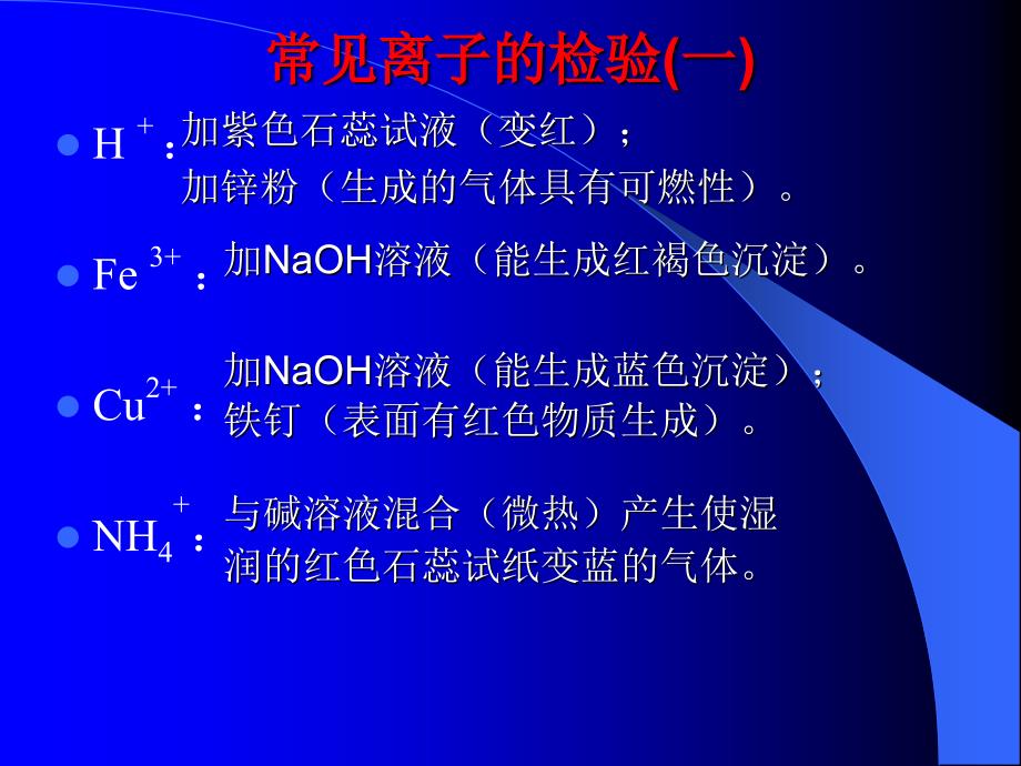 物质的鉴别和分离复习_第3页