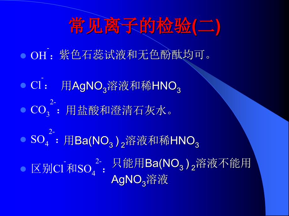 物质的鉴别和分离复习_第4页