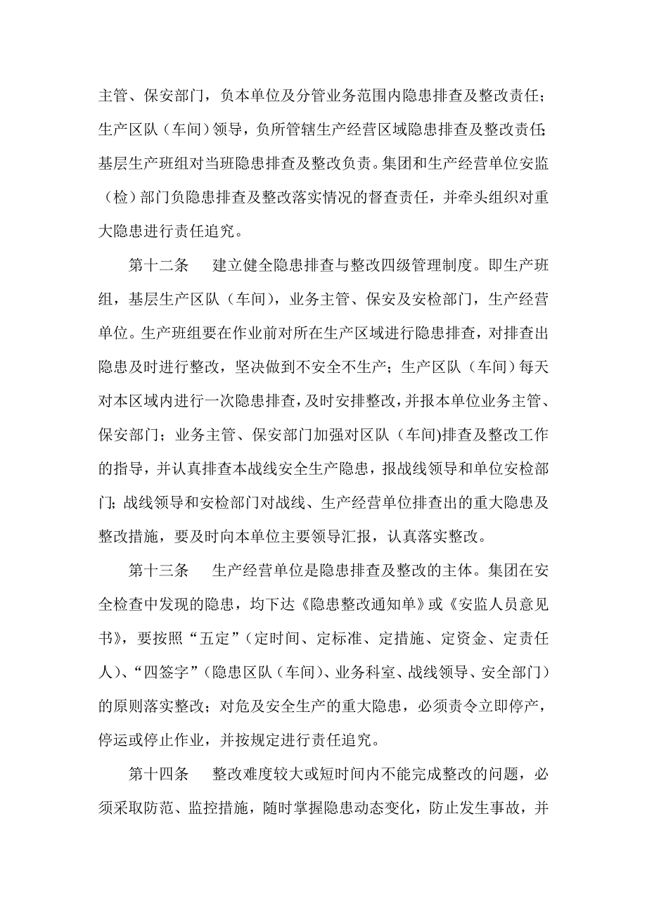 隐患排查整改及责任追究规定最新文档_第4页