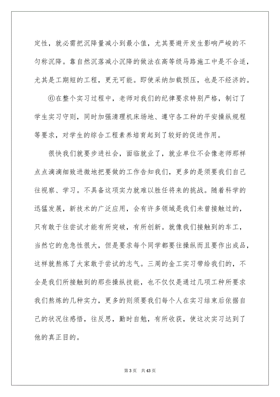 数控实习报告范文合集7篇_第3页