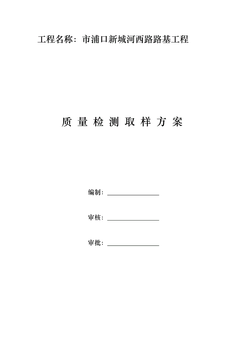 质量检测取样方案_第1页