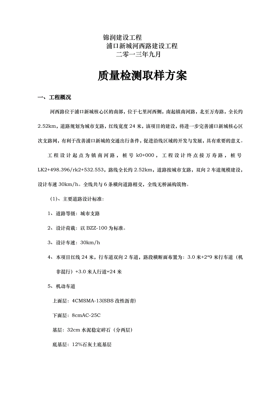 质量检测取样方案_第2页